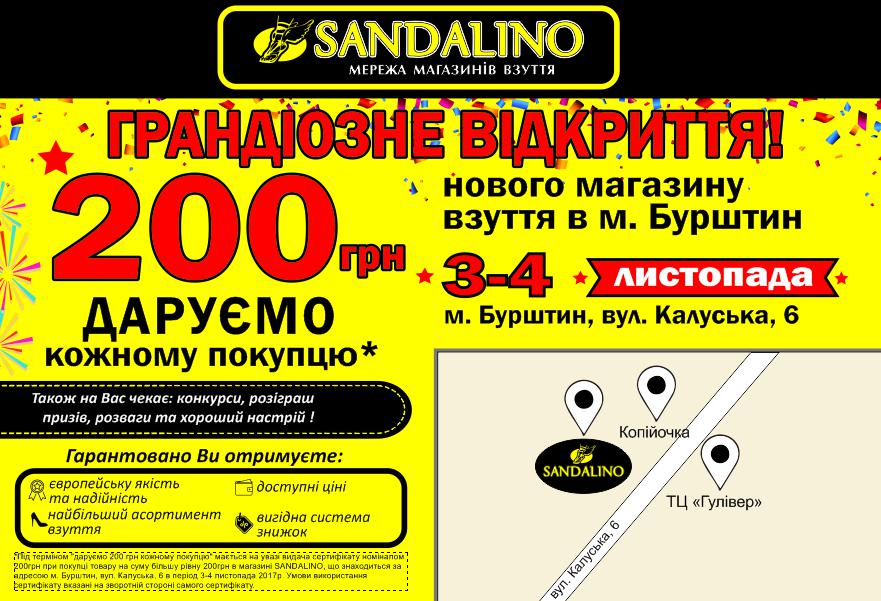 SANDALINO - відкриття в місті Бурштин